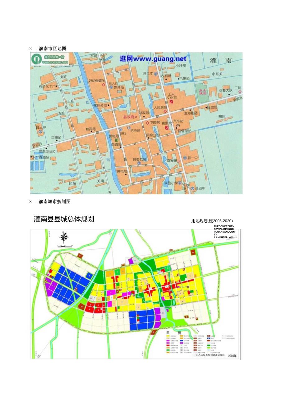 0120灌南县房地产市场资料解读.docx_第2页