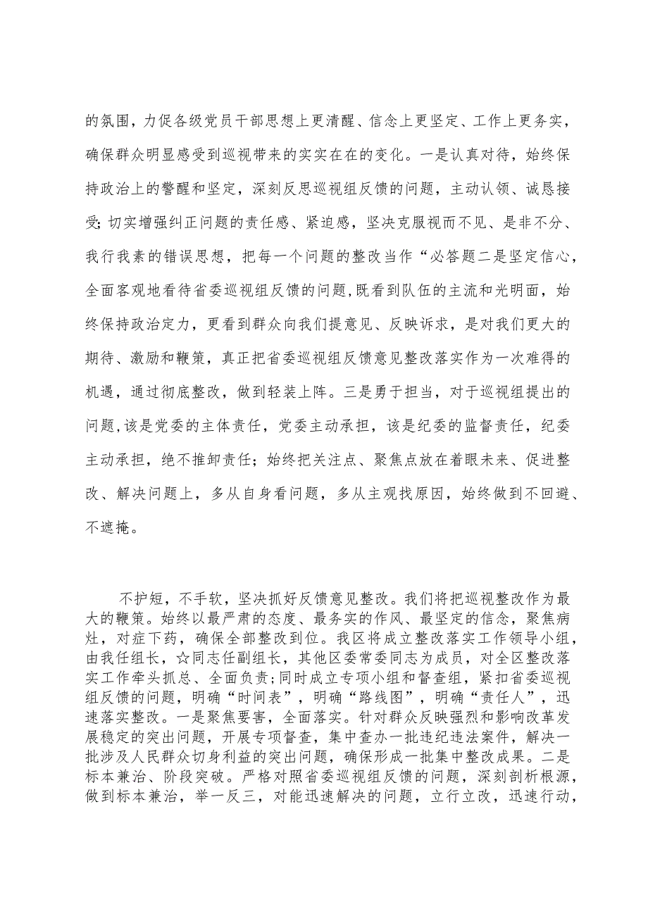 (完整版)巡视巡察反馈会表态发言范文4篇.docx_第3页