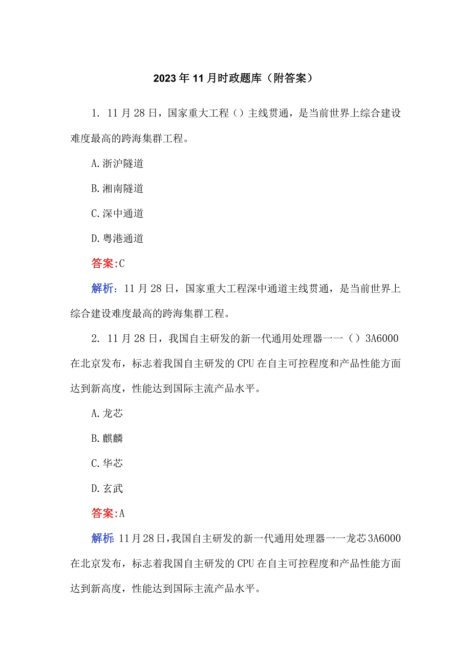 2023年11月时政题库（附答案）.docx_第1页