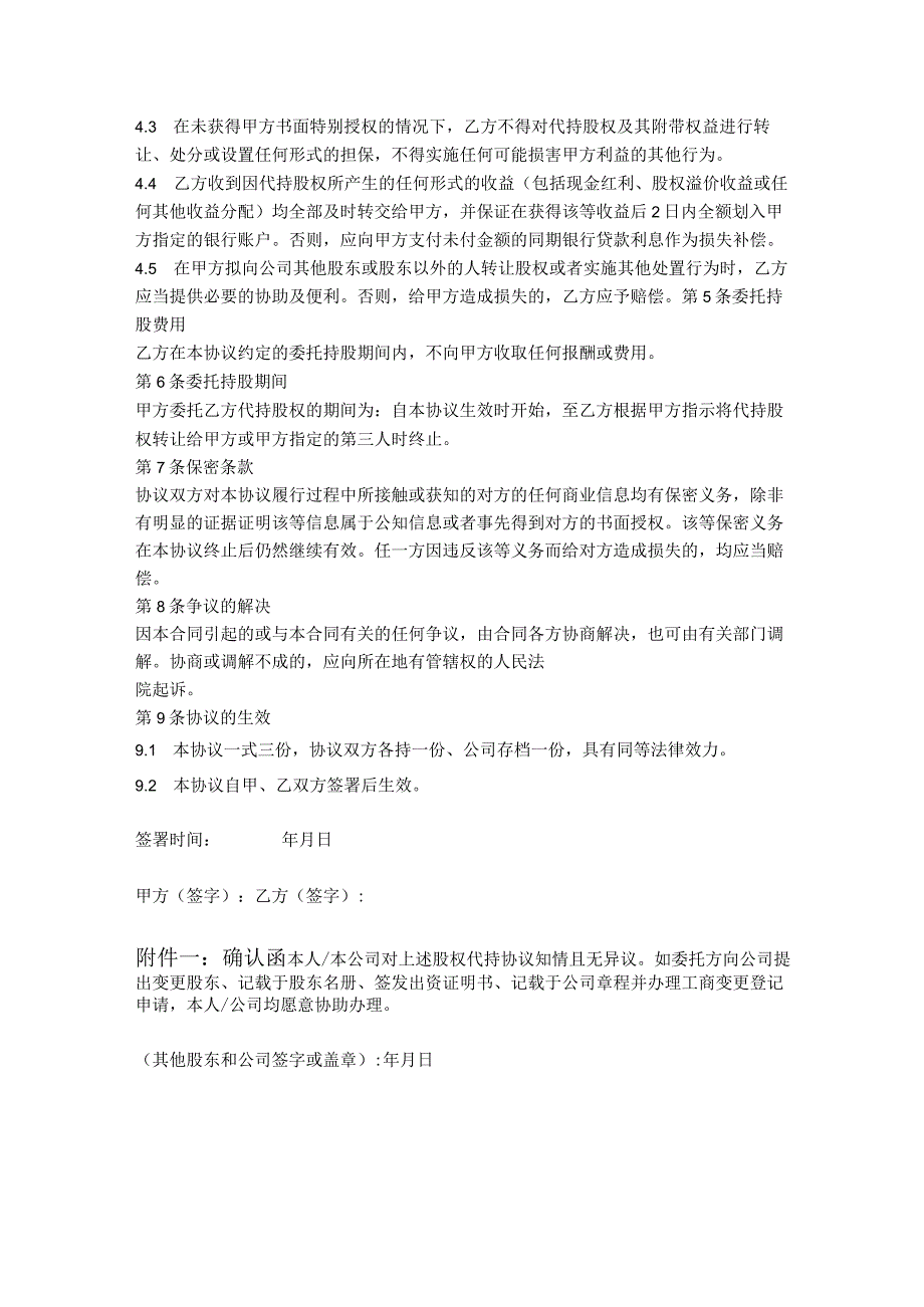 1.股权代持协议（有利于委托人）.docx_第2页