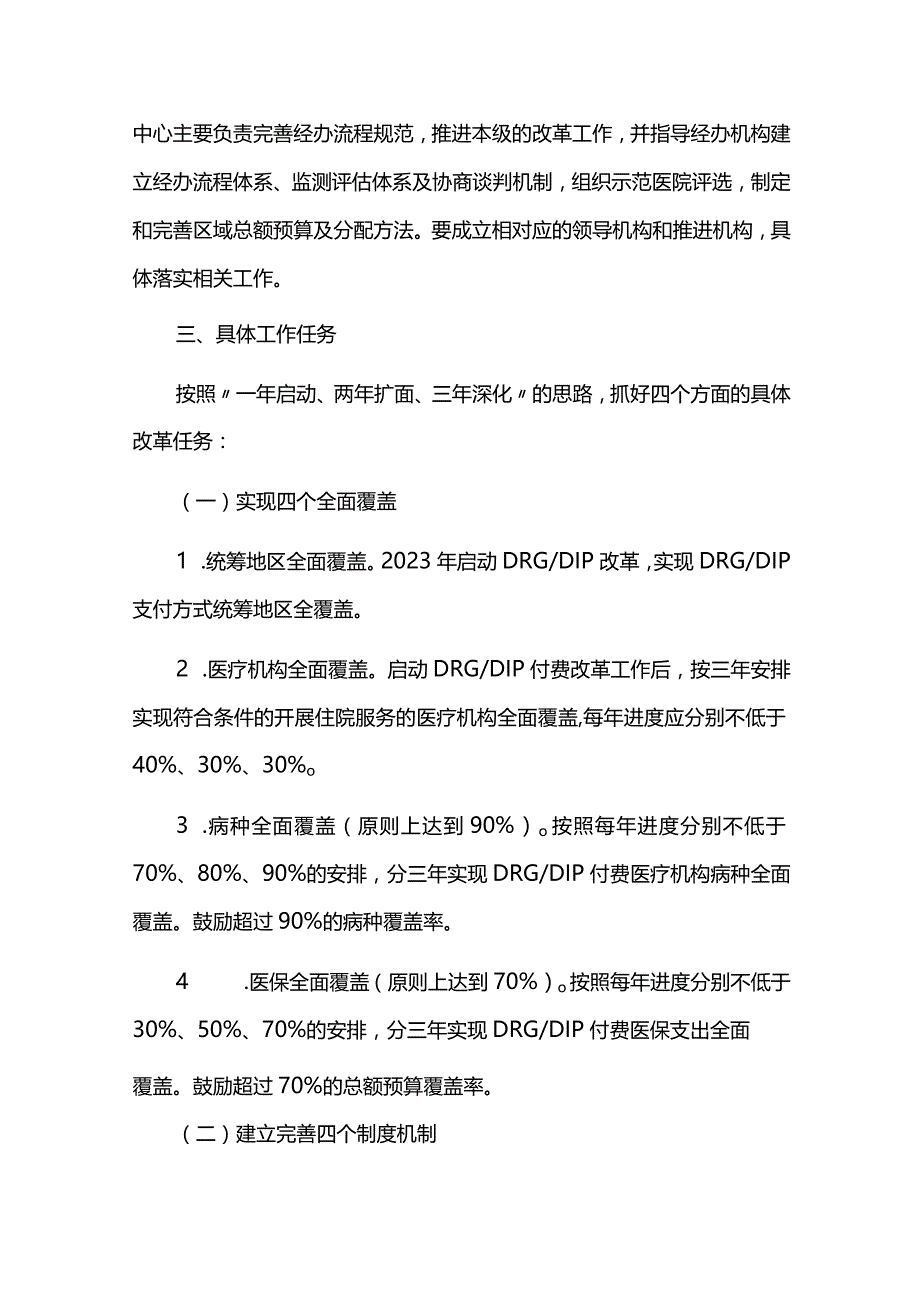 DRGDIP支付方式改革三年行动计划实施方案.docx_第2页