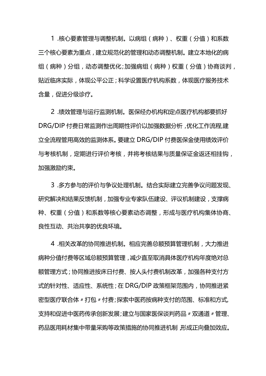 DRGDIP支付方式改革三年行动计划实施方案.docx_第3页