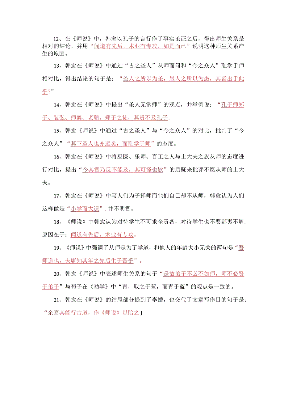 《师说》名句默写20题.docx_第2页