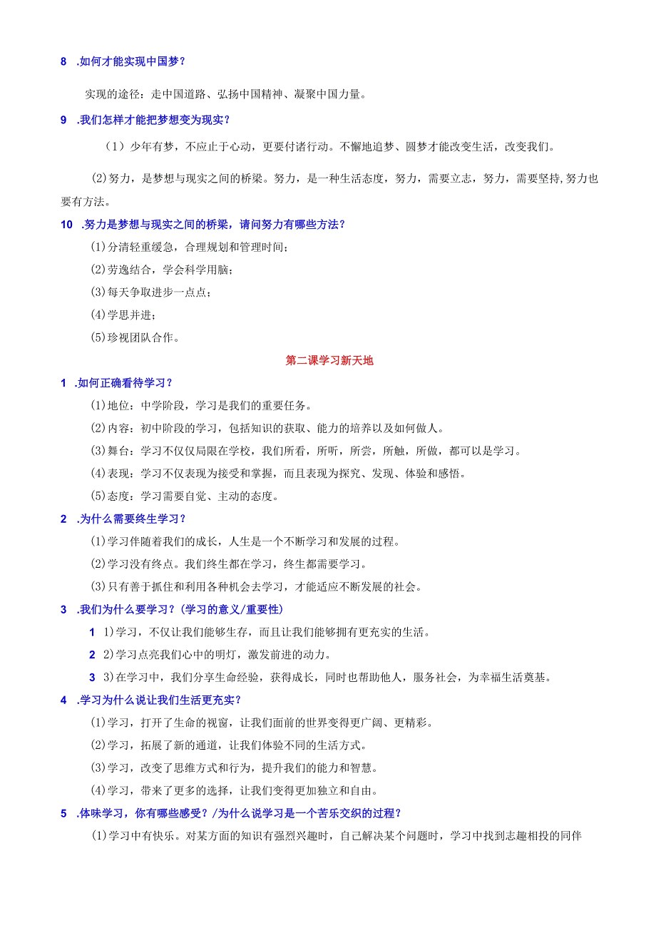 七上道法全册知识梳理总结.docx_第2页