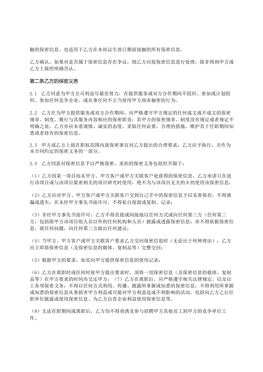 28.保密协议.docx_第2页