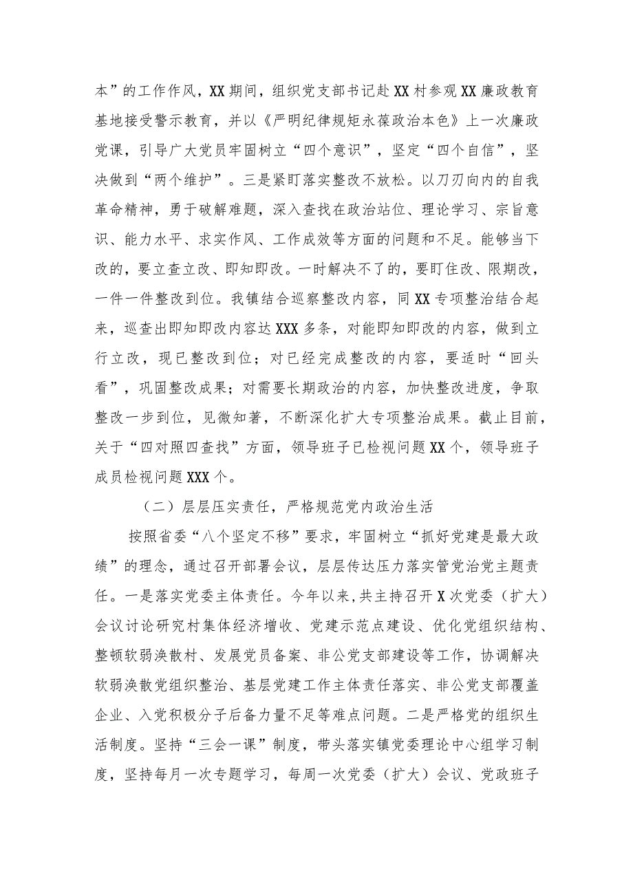 2023年党委书记落实全面从严治党主体责任情况报告共六篇.docx_第3页