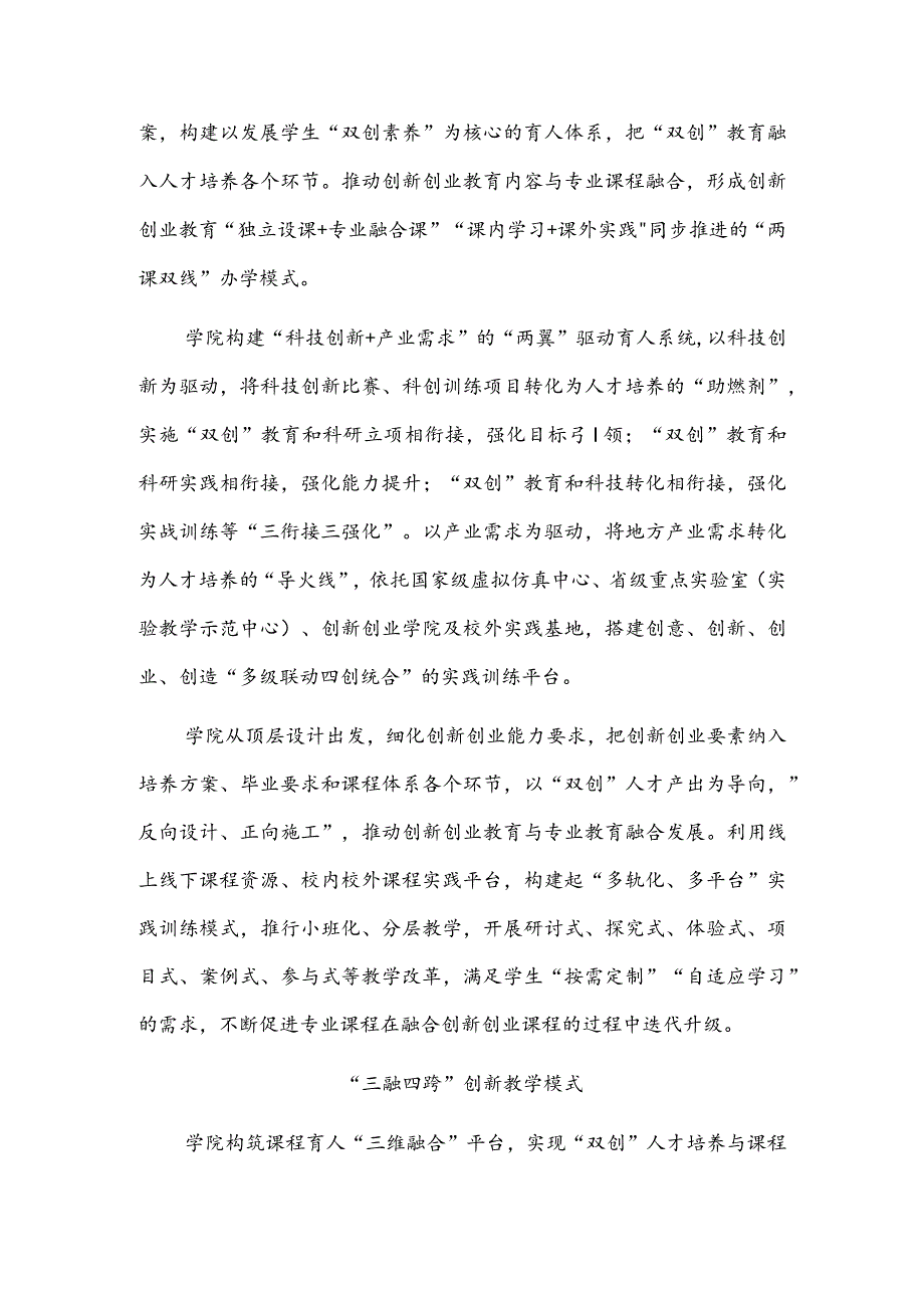 临沂大学生命科学学院：“一体两翼”培育应用人才 “三融四跨”推进创新创业.docx_第2页