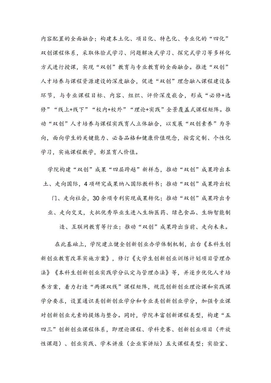 临沂大学生命科学学院：“一体两翼”培育应用人才 “三融四跨”推进创新创业.docx_第3页