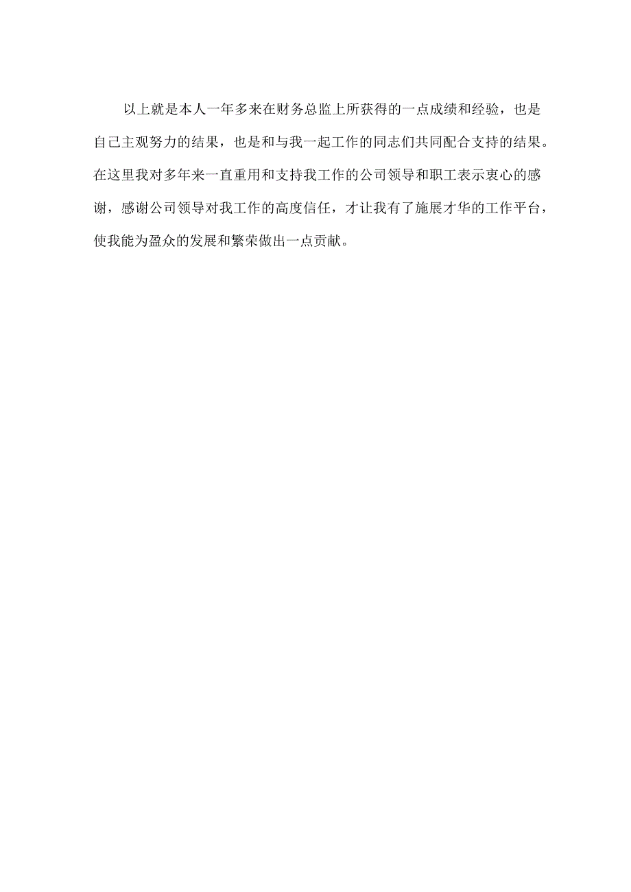 【精品】财务总监年度工作述职报告.docx_第2页