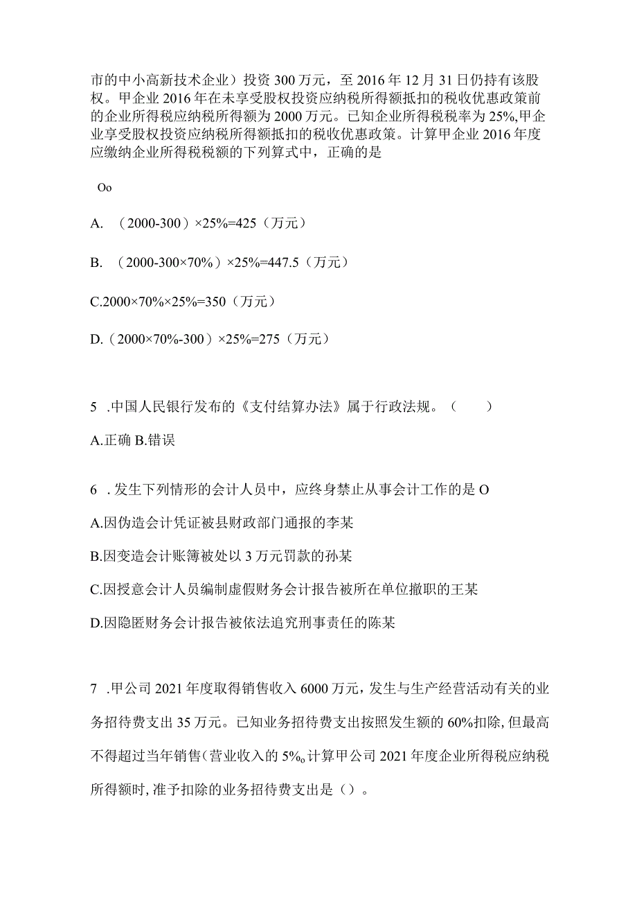 2024年初级会计专业技术资格《经济法基础》考试模拟卷及答案.docx_第2页