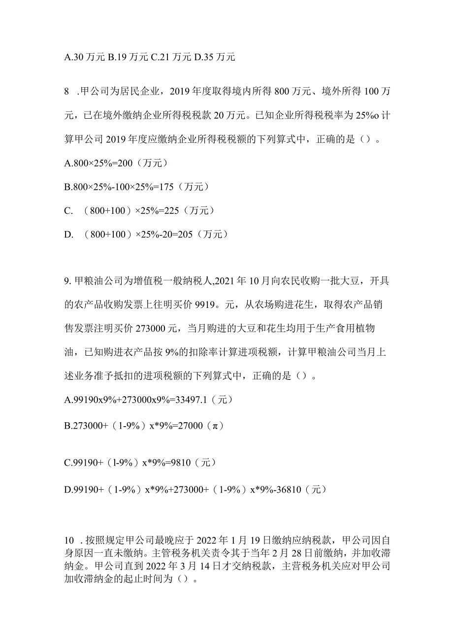 2024年初级会计专业技术资格《经济法基础》考试模拟卷及答案.docx_第3页