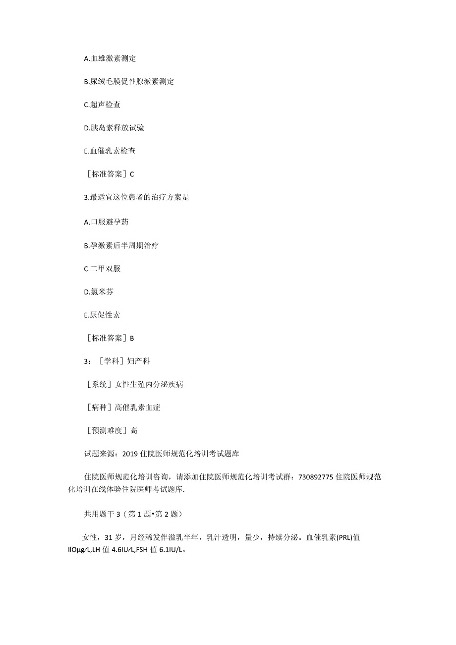 2019年住院医师考试综合试题二.docx_第3页