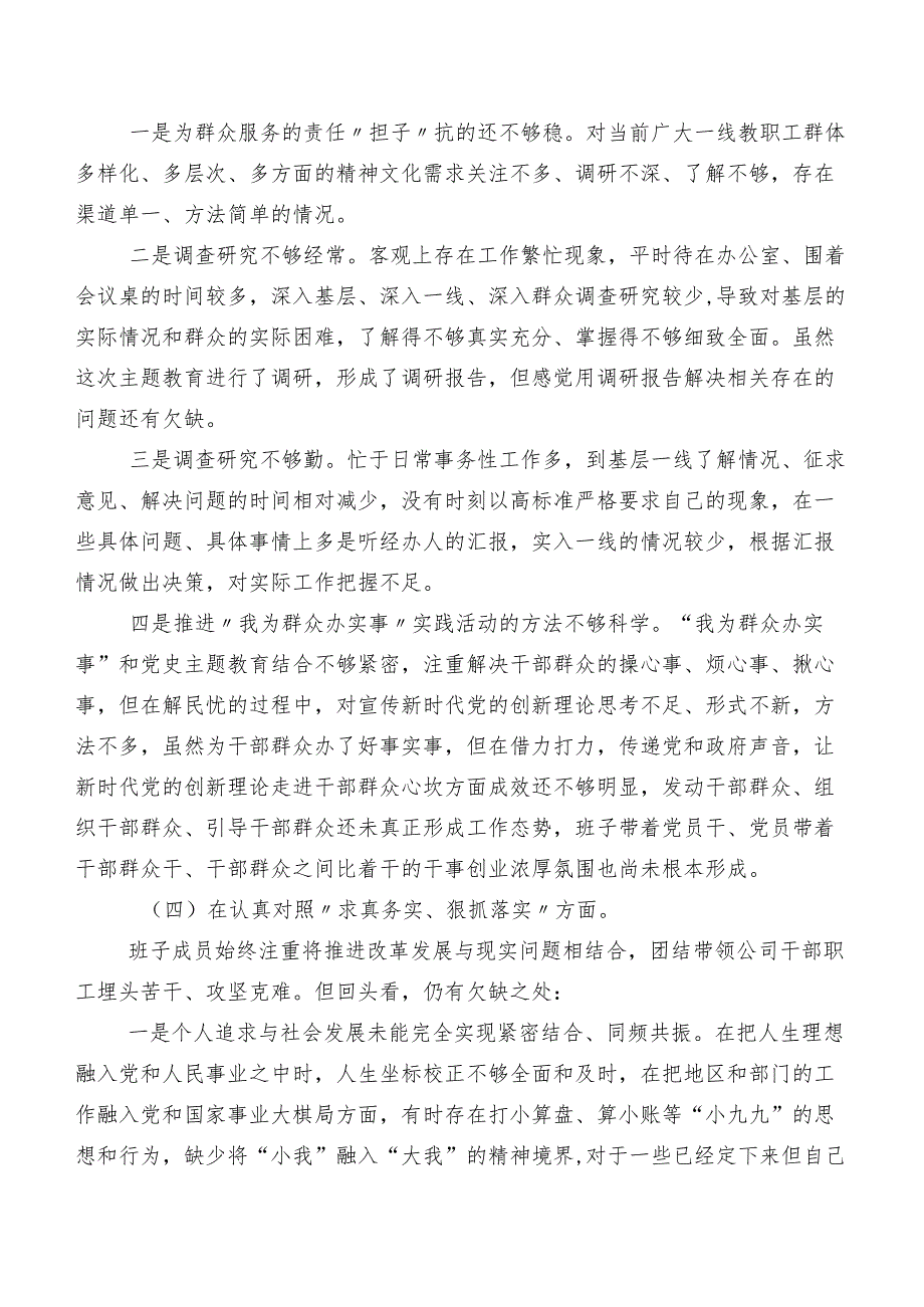 2024年度第二批专题教育民主生活会（新6个对照方面）对照检查发言提纲七篇汇编.docx_第3页