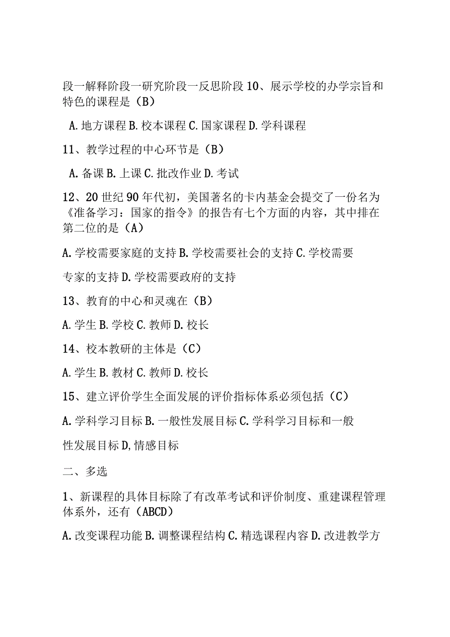 2023教师师德师风及法律知识网络知识题库附含答案.docx_第3页