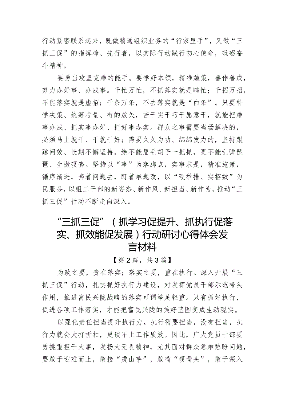 “三抓三促”（抓学习促提升、抓执行促落实、抓效能促发展）行动研讨心得体会发言材料精选-共3篇.docx_第2页