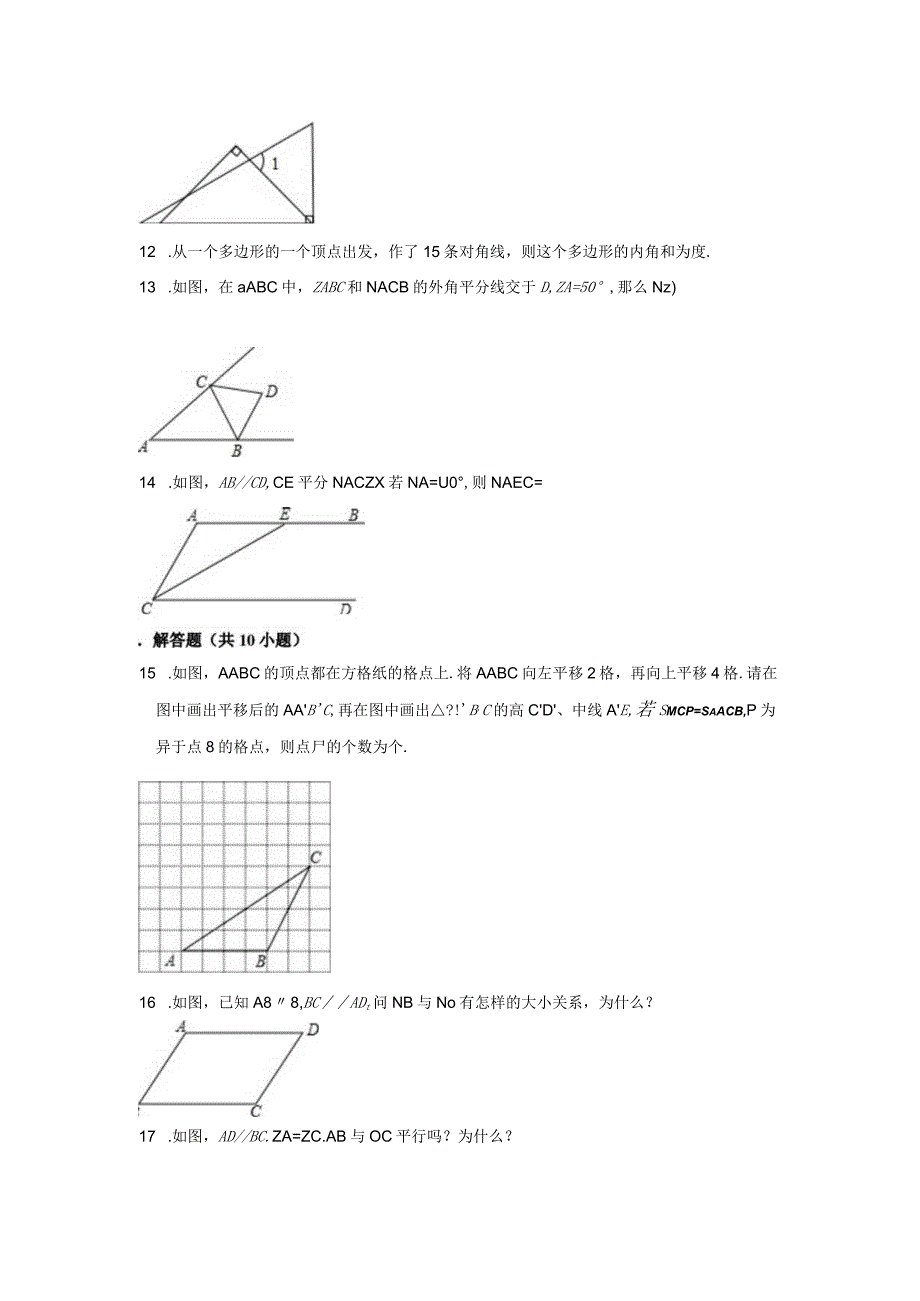 2022-2023学年南京市钟英中学七年级第二学期第七章平面图形的认识(二)单元练习卷.docx_第3页