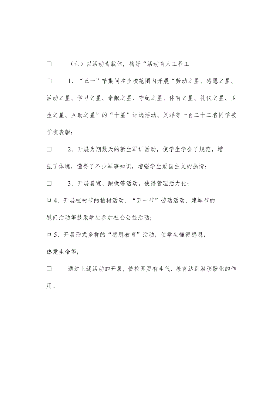 2023-2024学年第二学期保卫处工作总结.docx_第3页