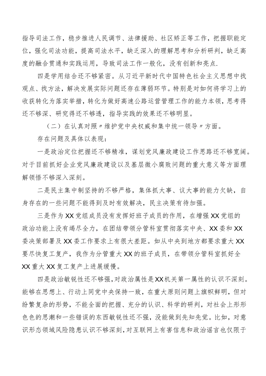 2024年第二批学习教育专题民主生活会“新的六个方面”自我剖析检查材料（8篇合集）.docx_第2页