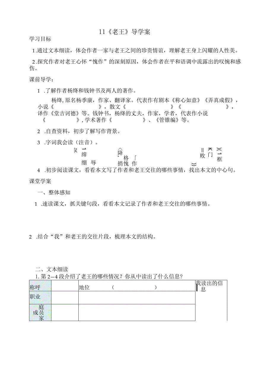 11.《老王》导学案.docx_第1页