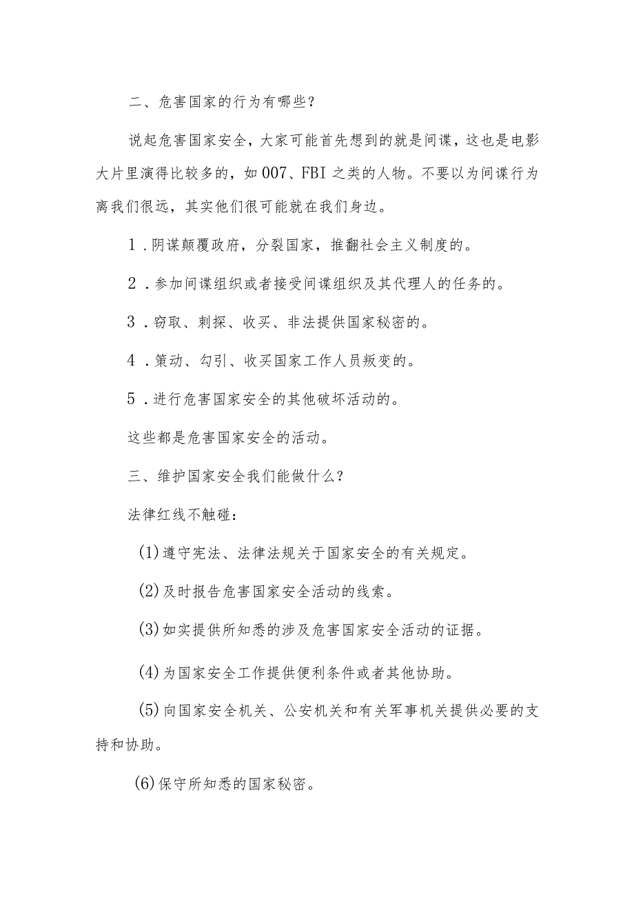 2023年“全民国家安全日”教师国旗下讲话.docx_第2页