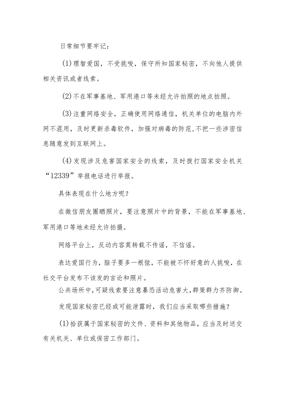 2023年“全民国家安全日”教师国旗下讲话.docx_第3页