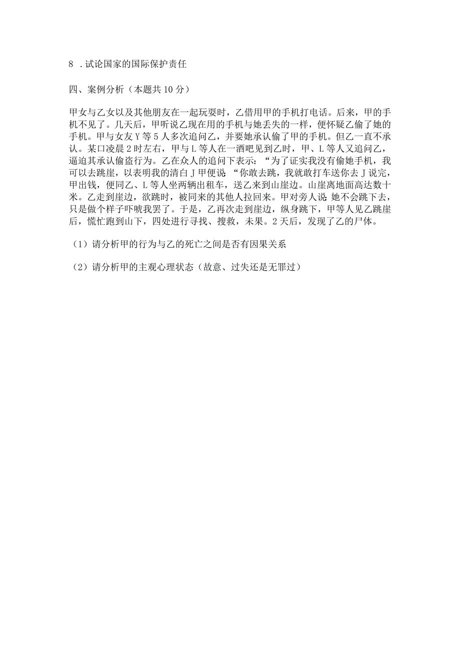 2012年北京航空航天大学861法学基础综合考研真题.docx_第2页