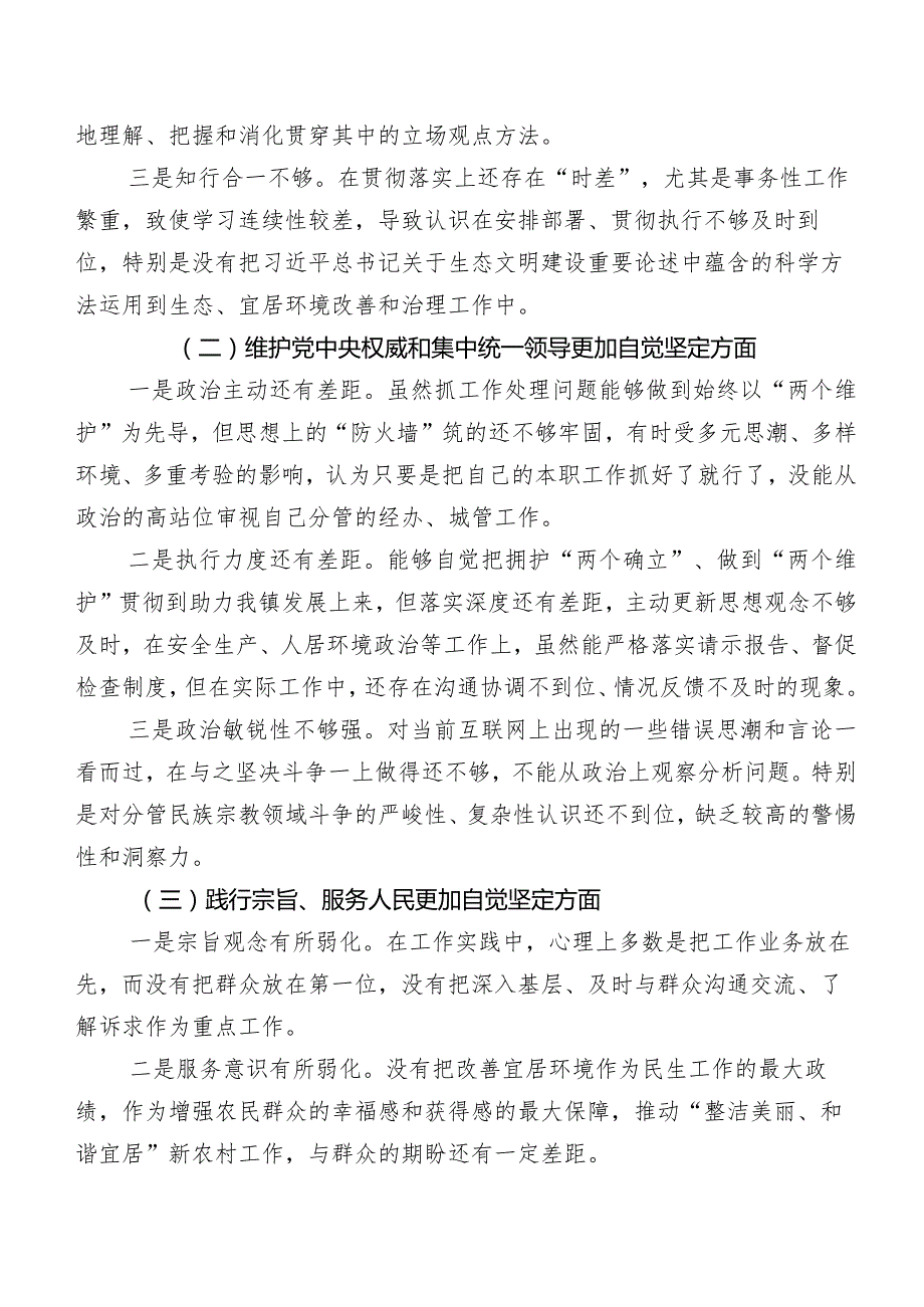 9篇汇编关于2023年第二批集中教育专题民主生活会个人党性分析发言材料.docx_第2页