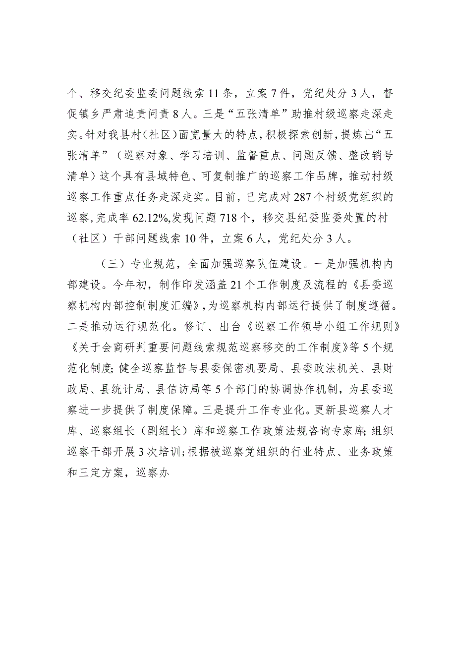 2023年工作总结及2024年工作计划精选合辑（巡察办+文体局）.docx_第2页