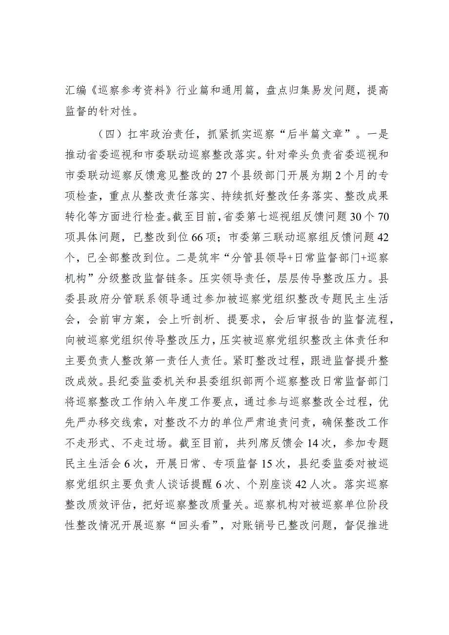 2023年工作总结及2024年工作计划精选合辑（巡察办+文体局）.docx_第3页