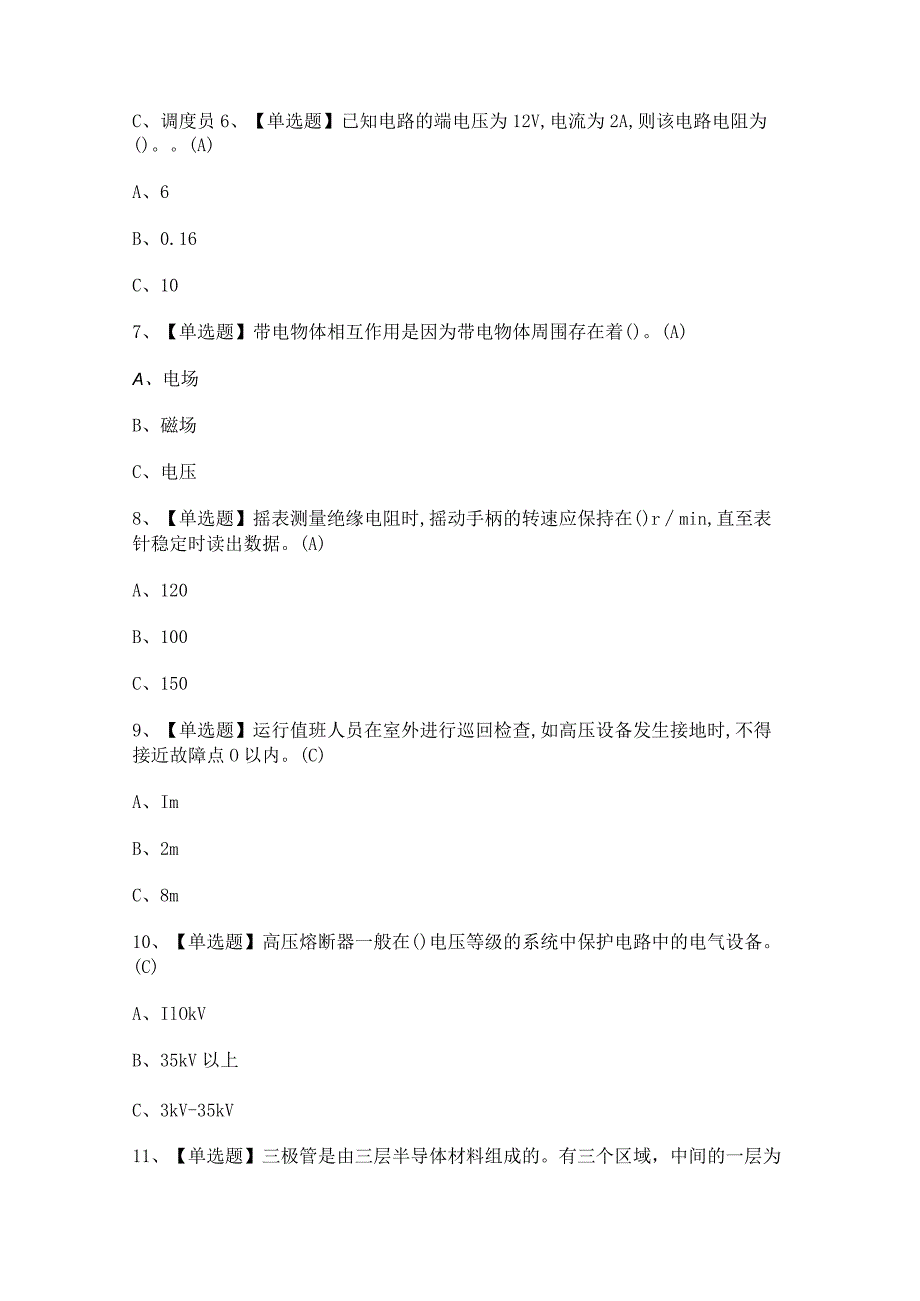 2024年【高压电工】模拟考试题及答案.docx_第2页