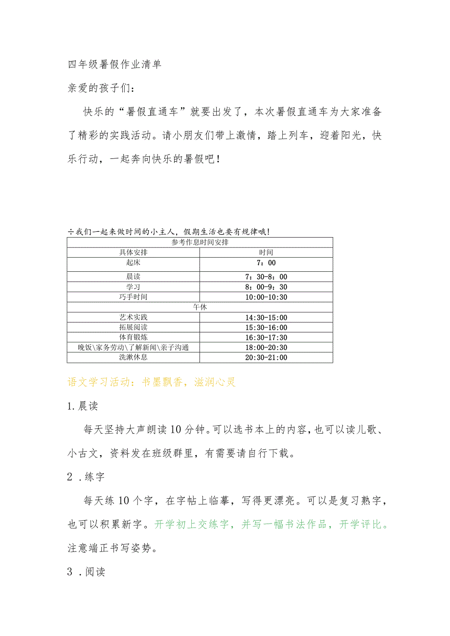 “双减”背景下四年级暑假作业清单.docx_第1页