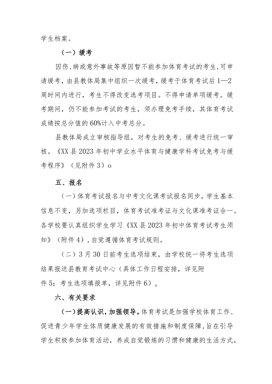 2023年初中学业水平体育与健康学科考试实施方案.docx_第3页