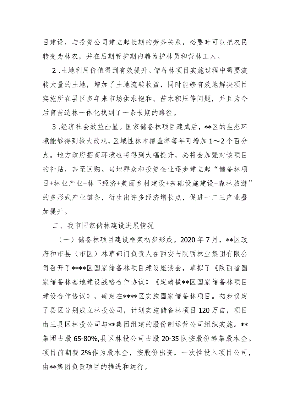 XX市2021年国家储备林项目建设情况调研报告及对策建议.docx_第2页