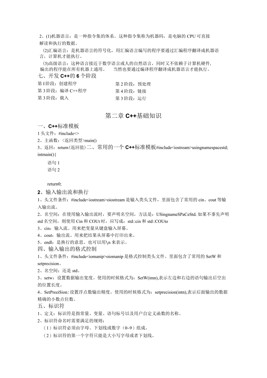 C++复习笔记及模拟题.docx_第2页