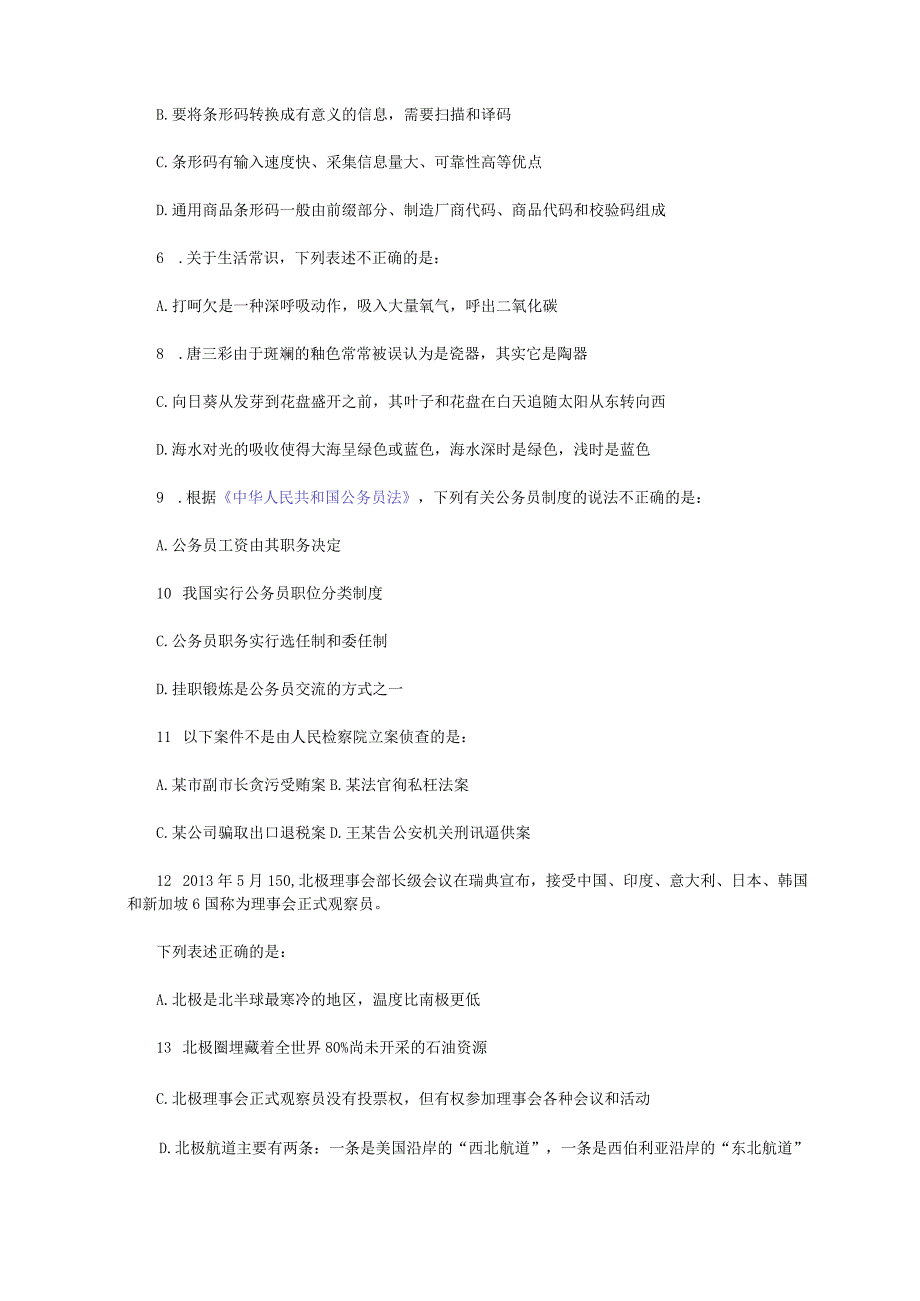 2014年山西公务员考试行测真题及参考解析.docx_第2页