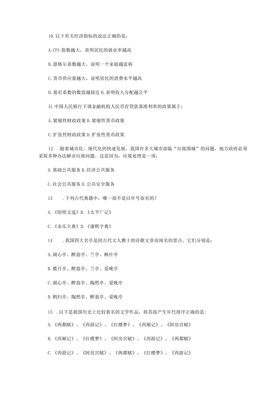 2014年山西公务员考试行测真题及参考解析.docx_第3页