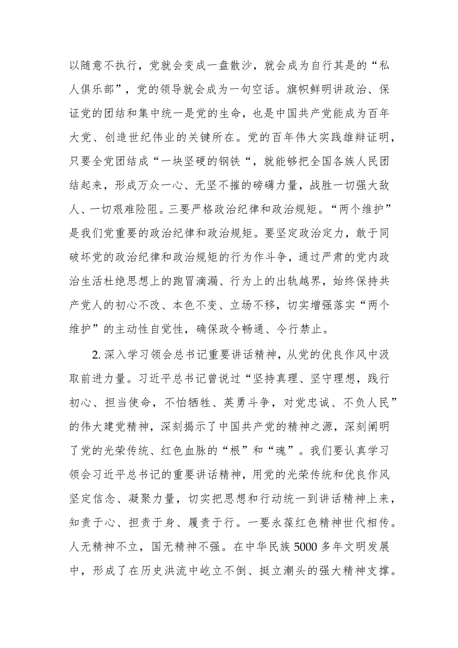 2023年局主要负责人廉政党课宣讲稿.docx_第3页