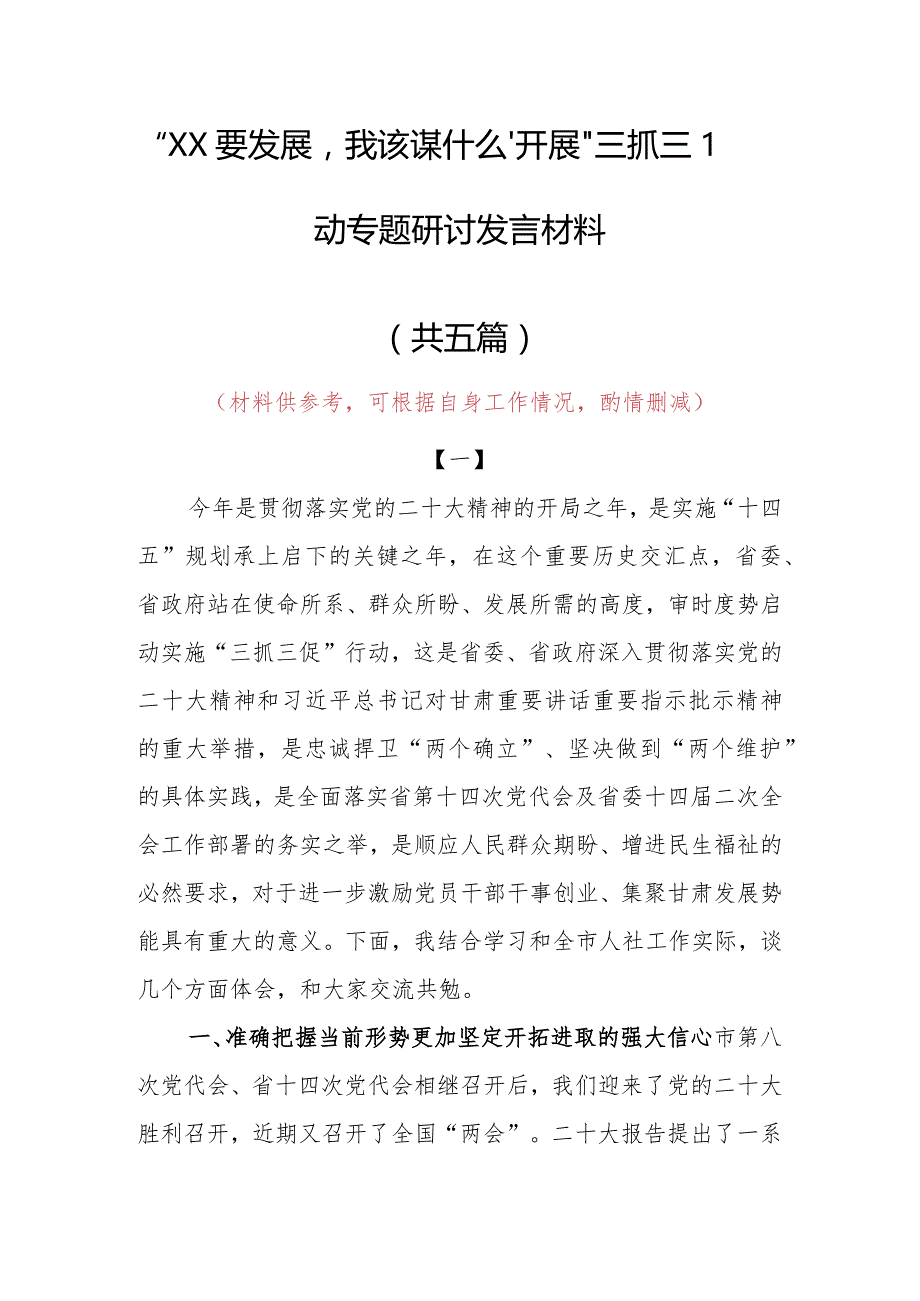 “XX要发展、我该谋什么”心得感想发言材料（5篇）.docx_第1页