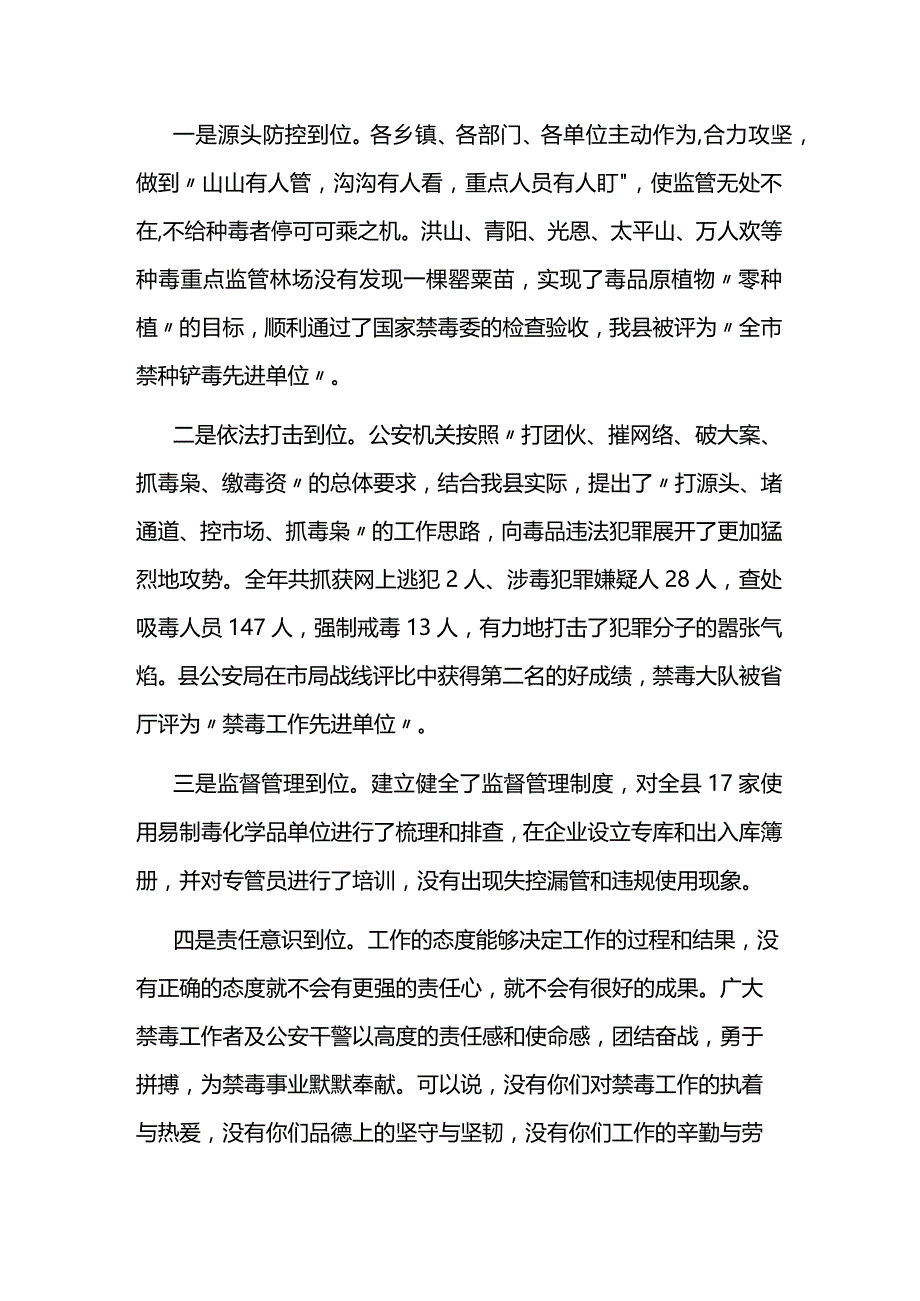 2023税务局工作会议讲话4篇.docx_第2页