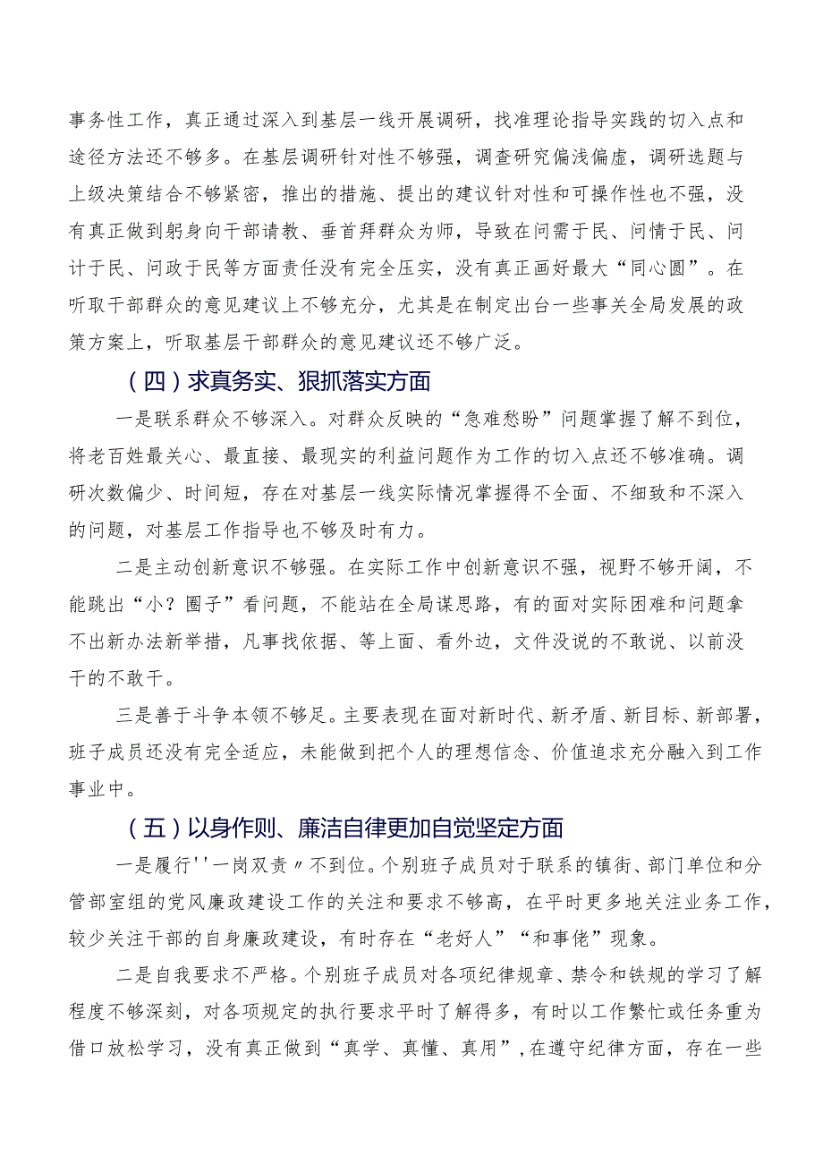 七篇合集2024年有关开展专题组织生活会围绕“以身作则、廉洁自律方面”等(六个方面)存在问题自我对照研讨发言.docx_第3页