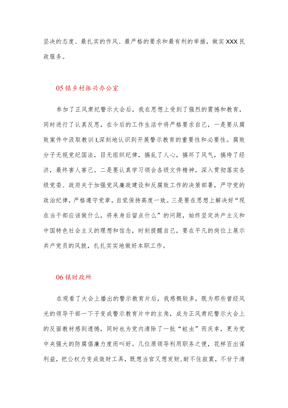 《警钟为你而鸣》警示教育片观后感心得体会12篇最新参考.docx_第3页