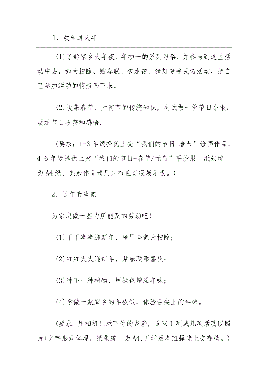 2024中学寒假德育社会实践活动方案.docx_第2页