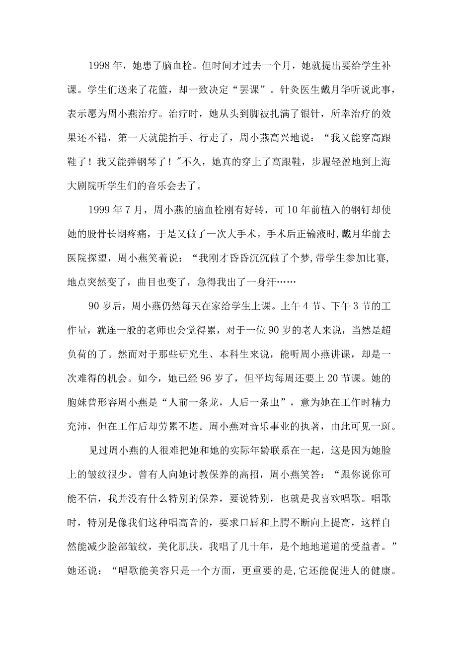 不老的“中国之莺”.docx_第2页