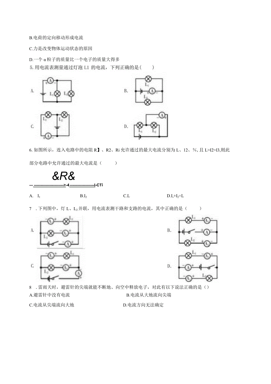 4.2电流的测量 同步练习（含解析）.docx_第2页