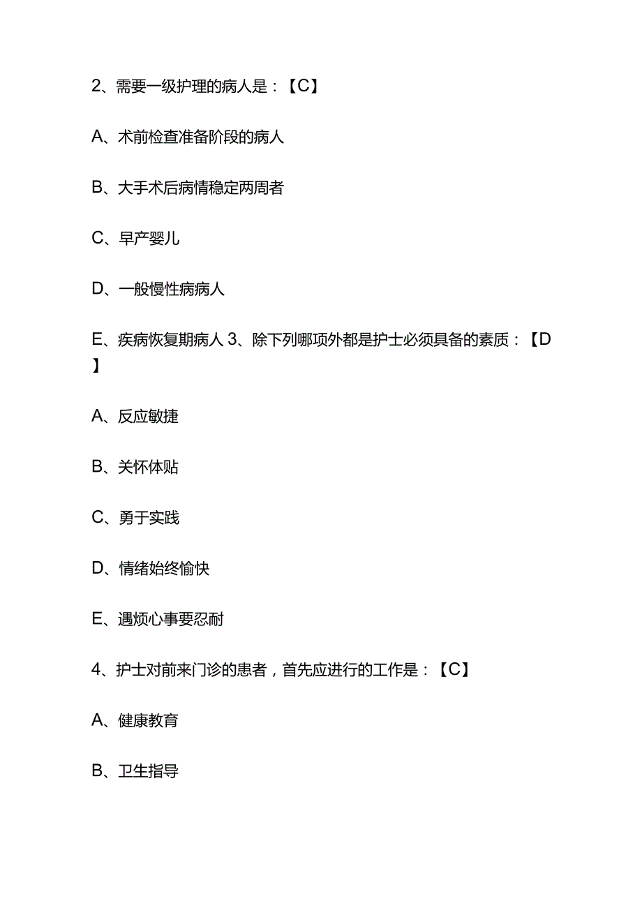 2023基础护理考试题库及答案.docx_第2页