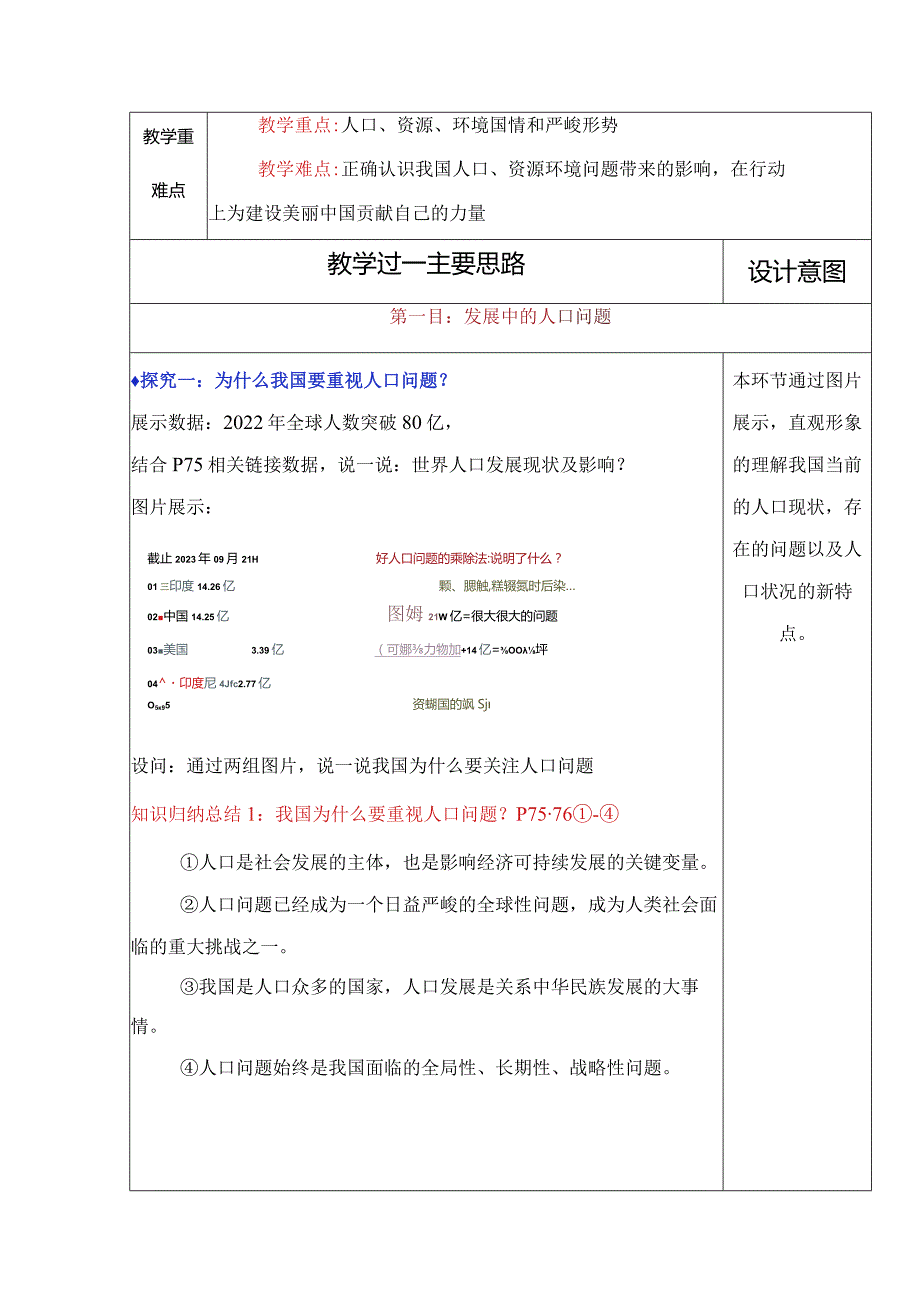 2023-2024学年九年级道德与法治上册（部编版）同步精品课堂 6.1 正视发展挑战（教学设计）.docx_第2页