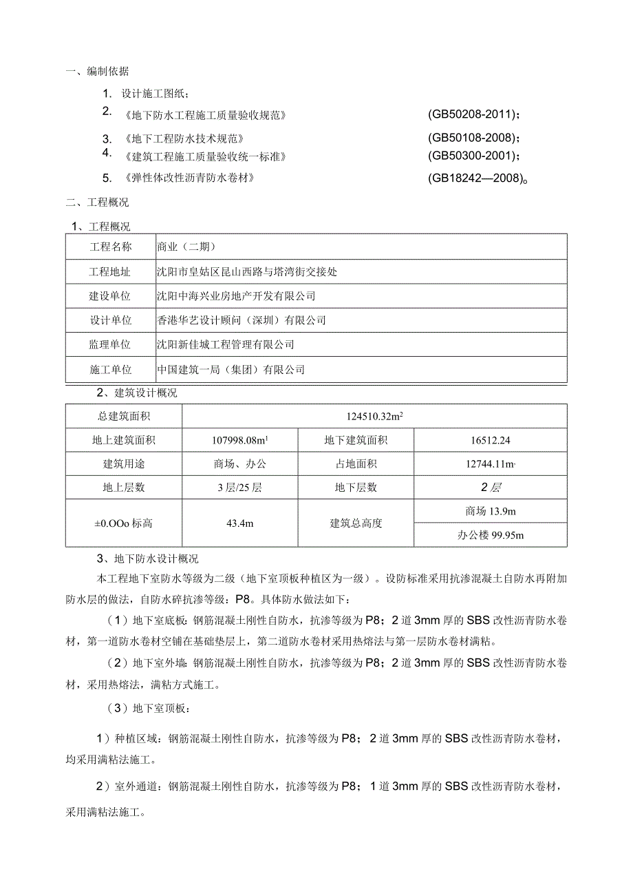 4--地下外防水施工方案.docx_第3页