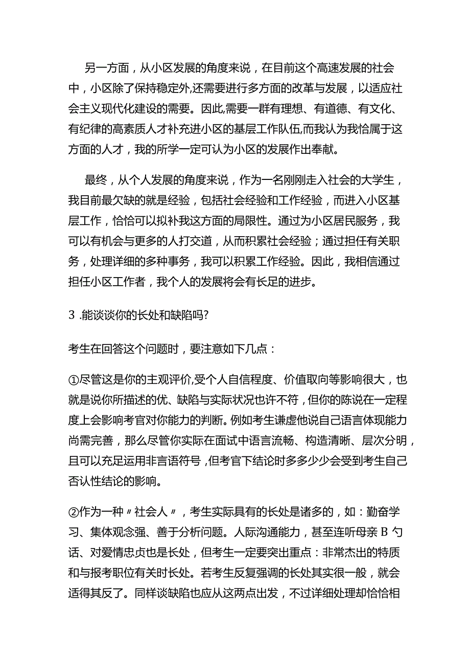 2023年社区工作者面试题库及答案.docx_第2页