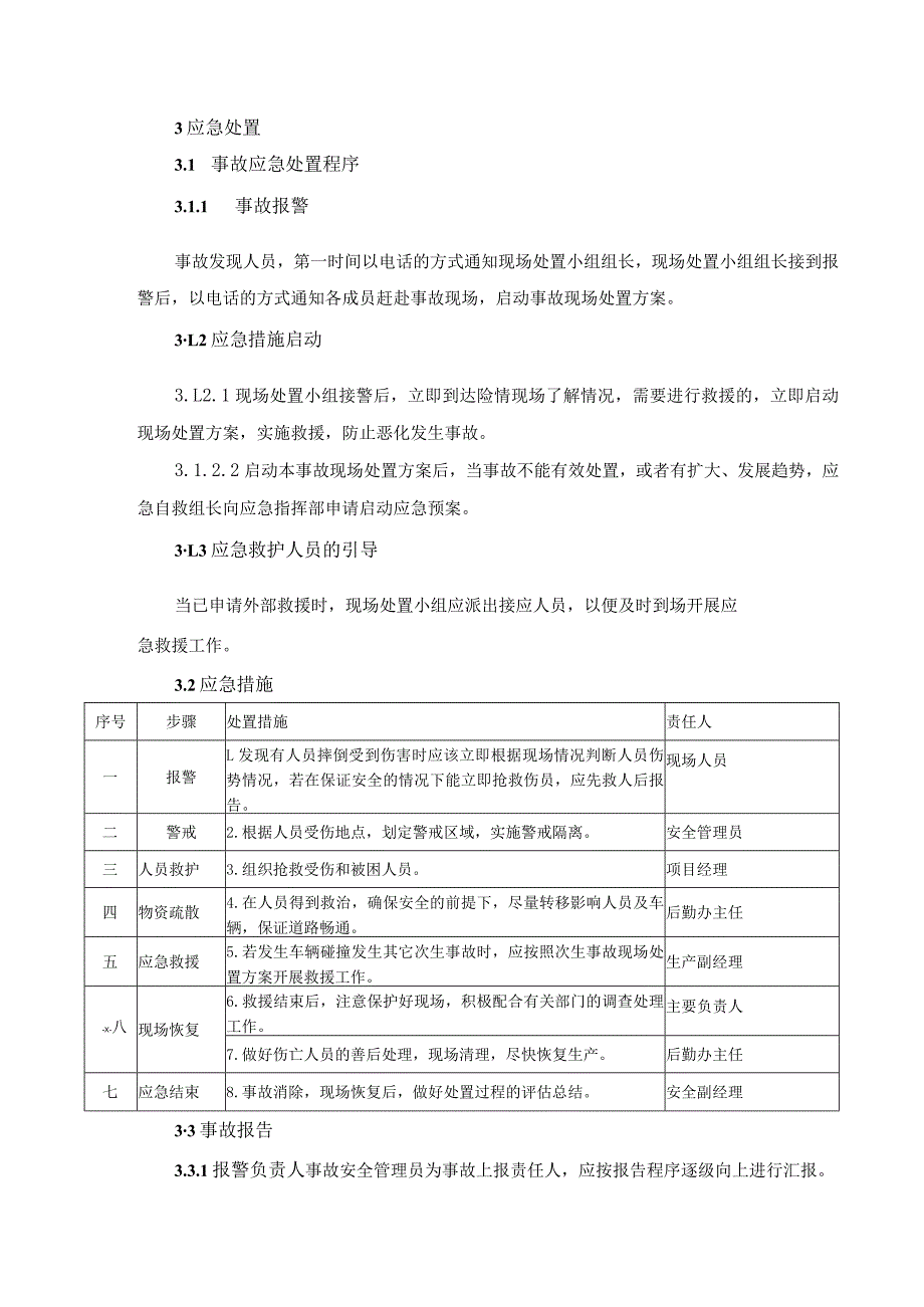 8.凝冻天气现场处置方案.docx_第2页