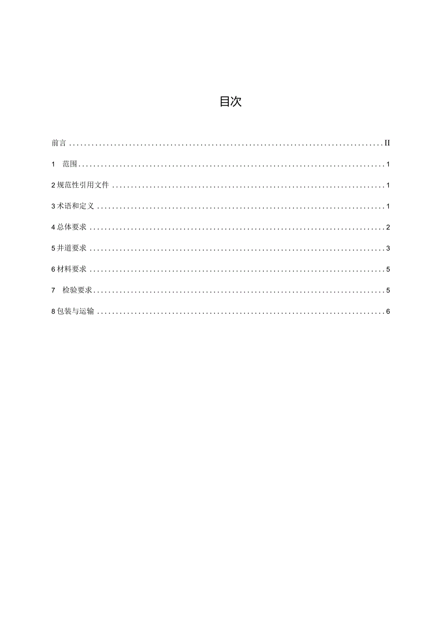 T_GDCKCJH 073-2023 既有建筑加装装配式钢结构电梯井道设计与检验技术规范.docx_第2页